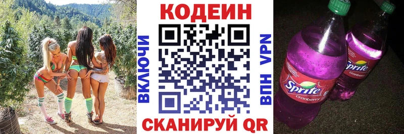 Codein напиток Lean (лин)  цены   Тырныауз 